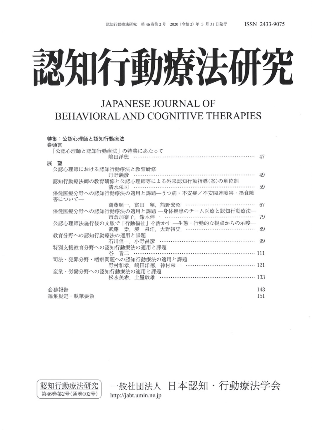 認知行動療法とは | 一般社団法人 日本認知・行動療法学会